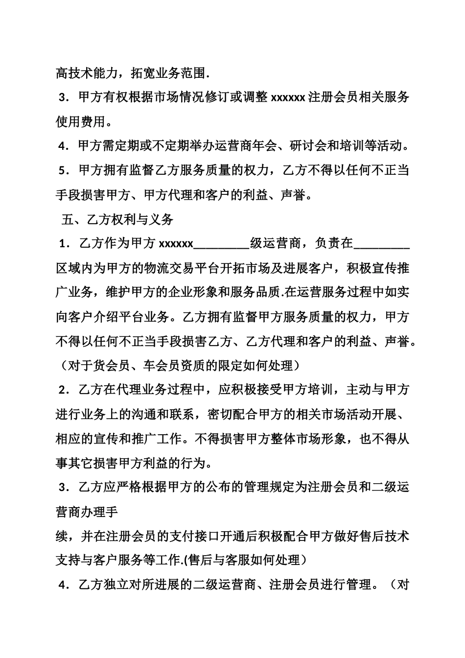 平台区域代理合同_第3页