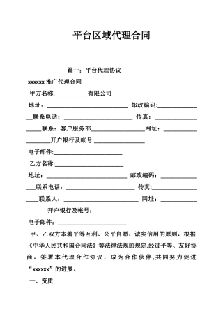平台区域代理合同