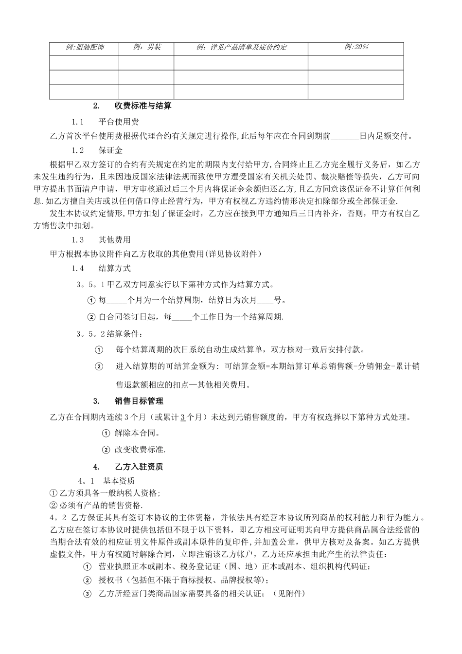 平台合作协议_第2页