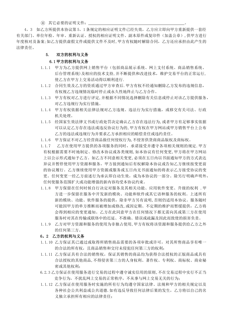 平台合作协议_第3页