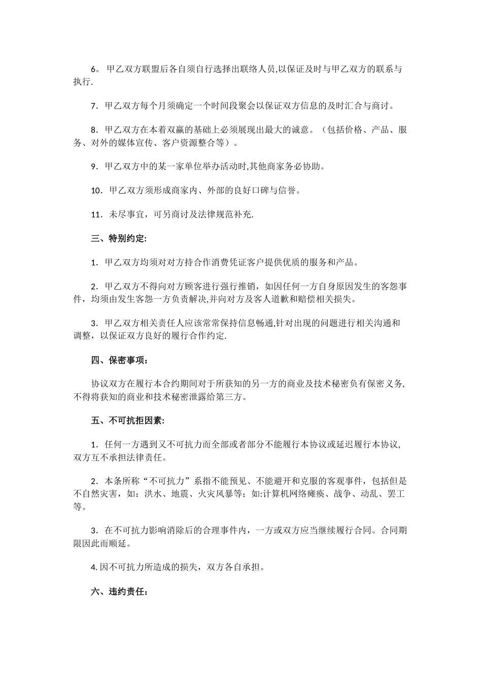 平台商家合作协议_第2页