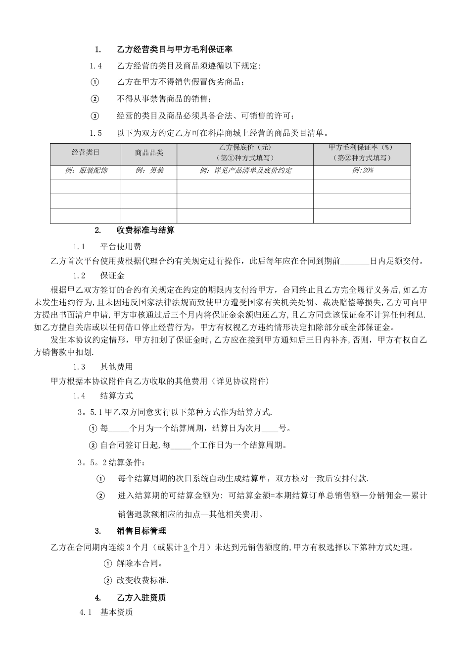 平台合作协议书模板_第2页