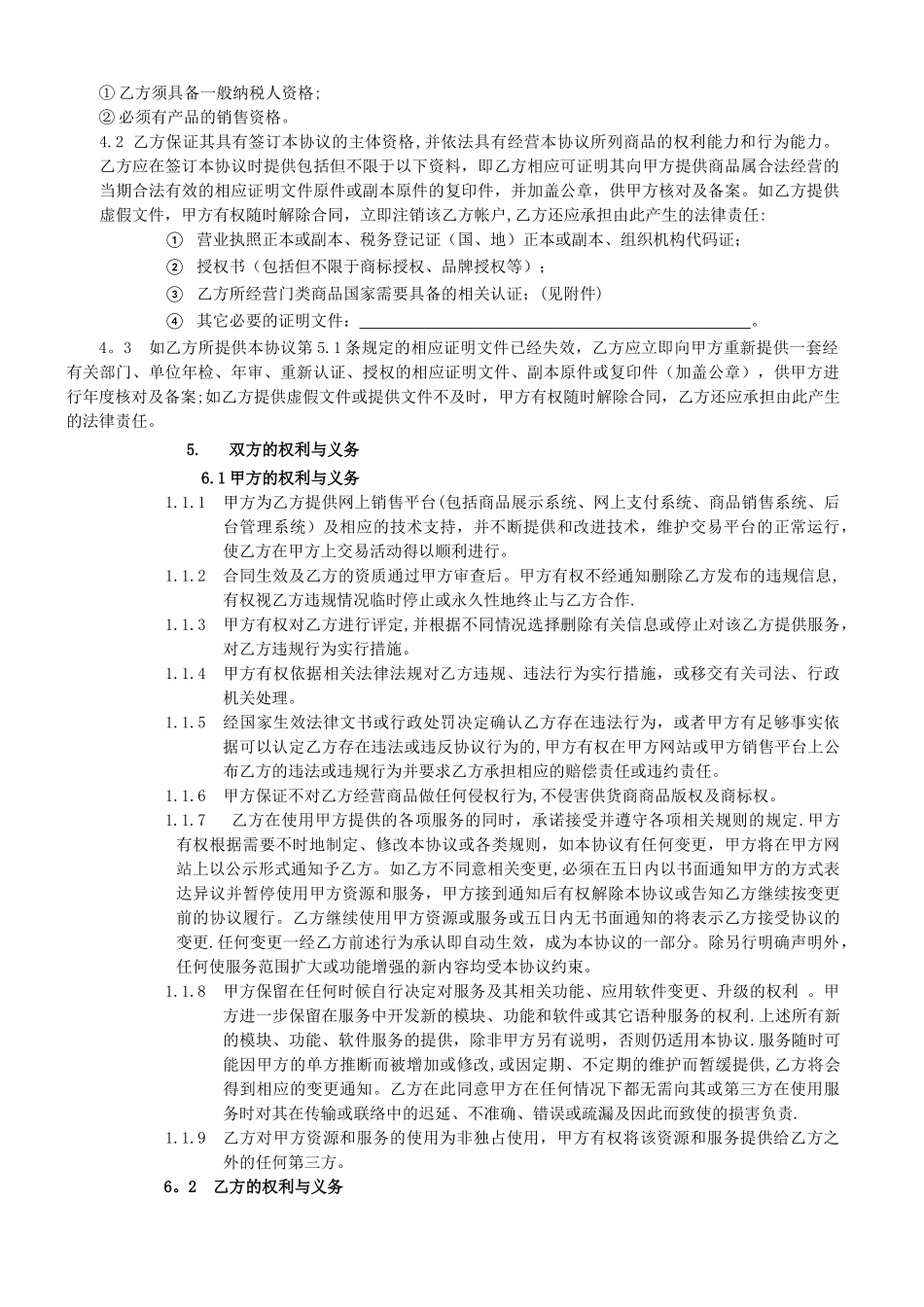 平台合作协议书模板_第3页