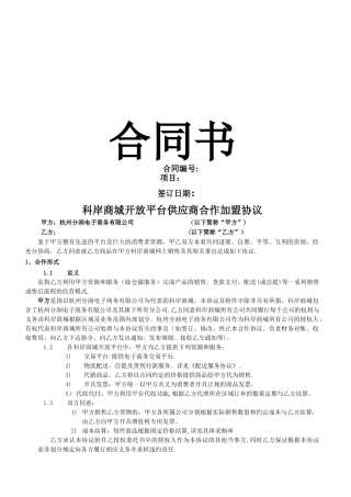 平台合作协议书模板