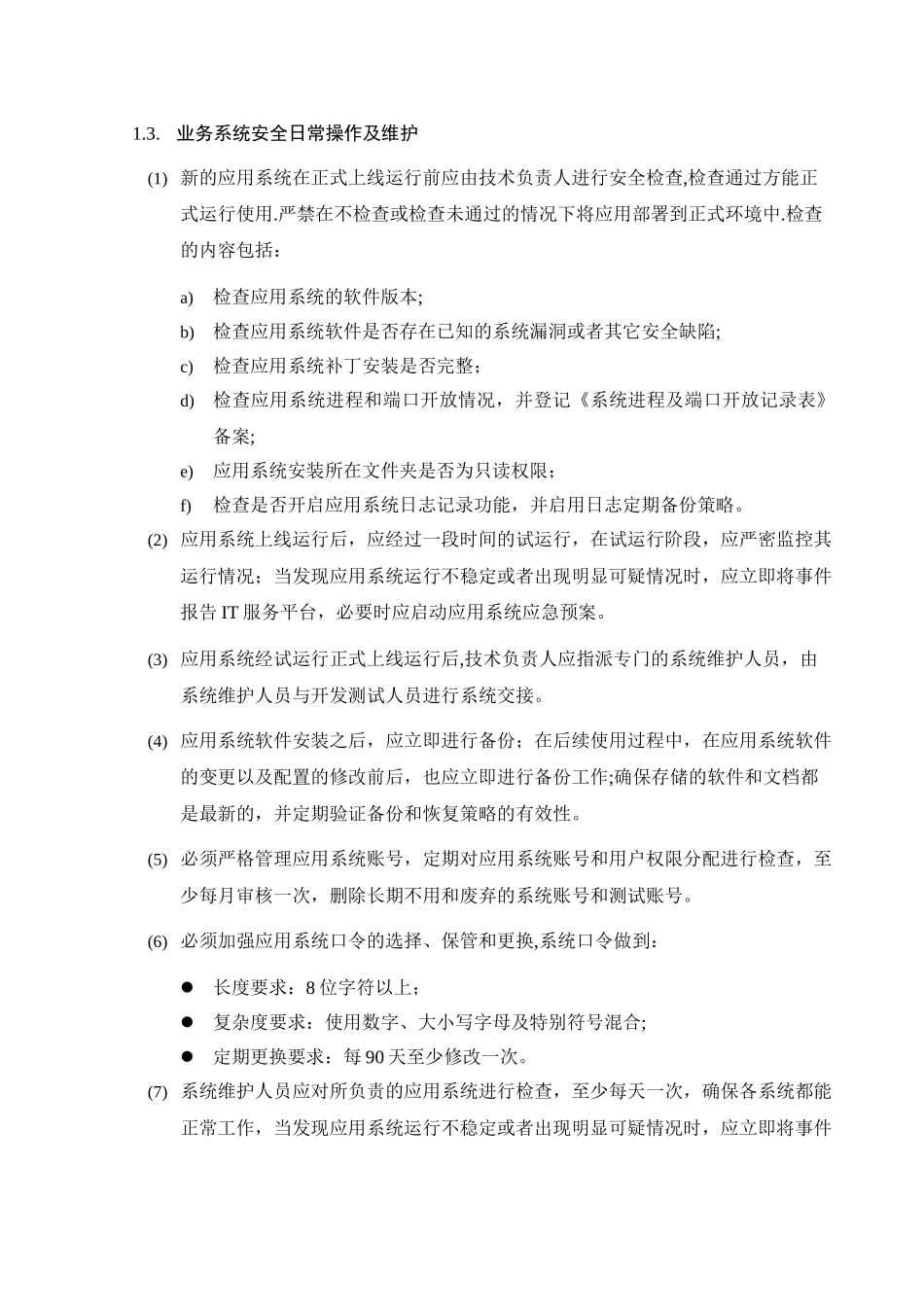 平台安全运维保障方案_第3页