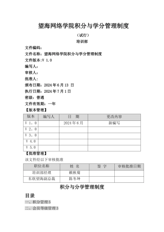 平台积分管理制度草案V2.1