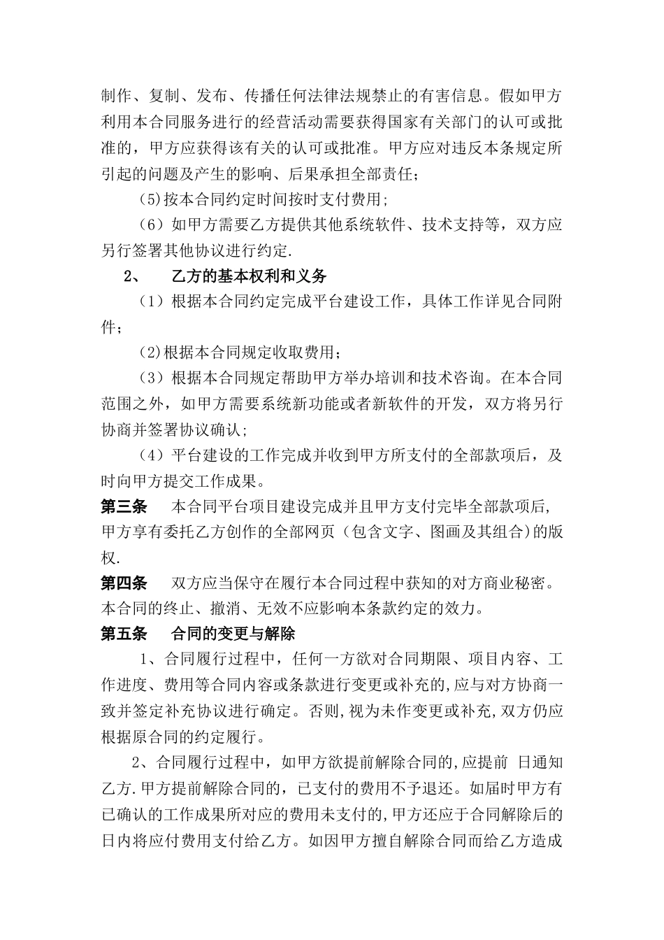 平台网站建设合同书模板_第2页