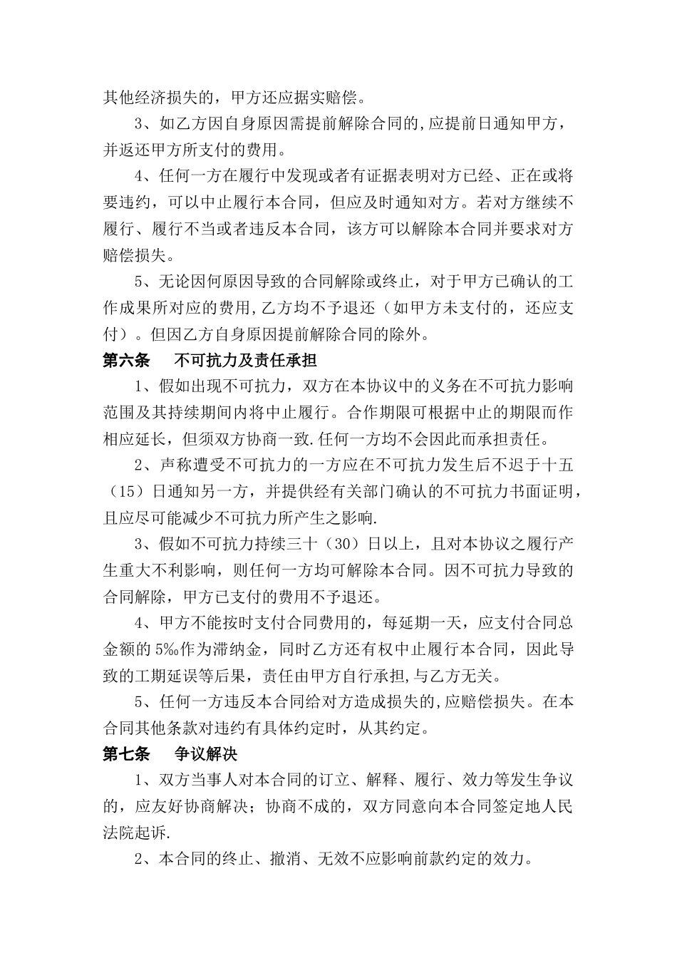 平台网站建设合同书模板_第3页