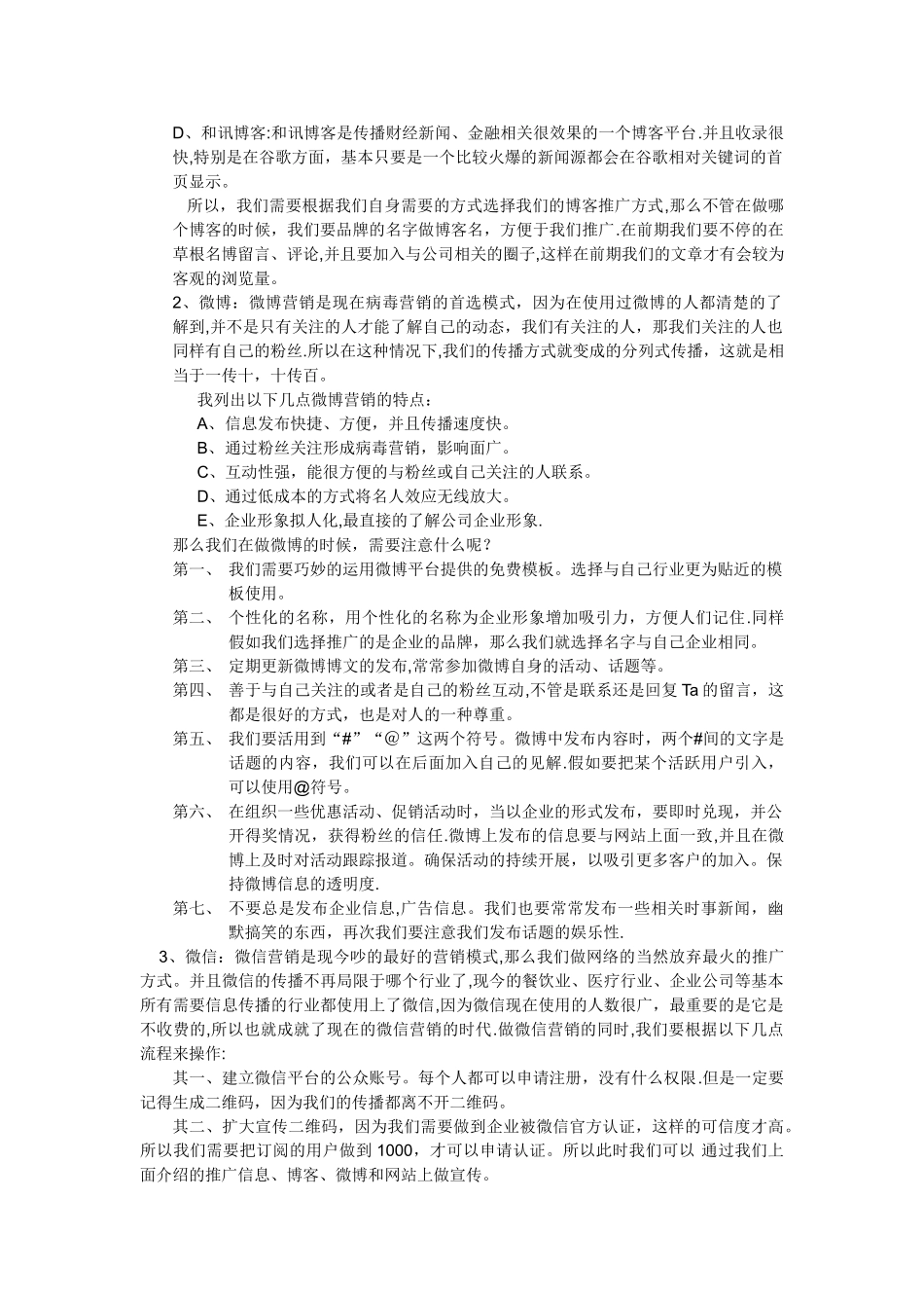 平台网络营销方案_第2页