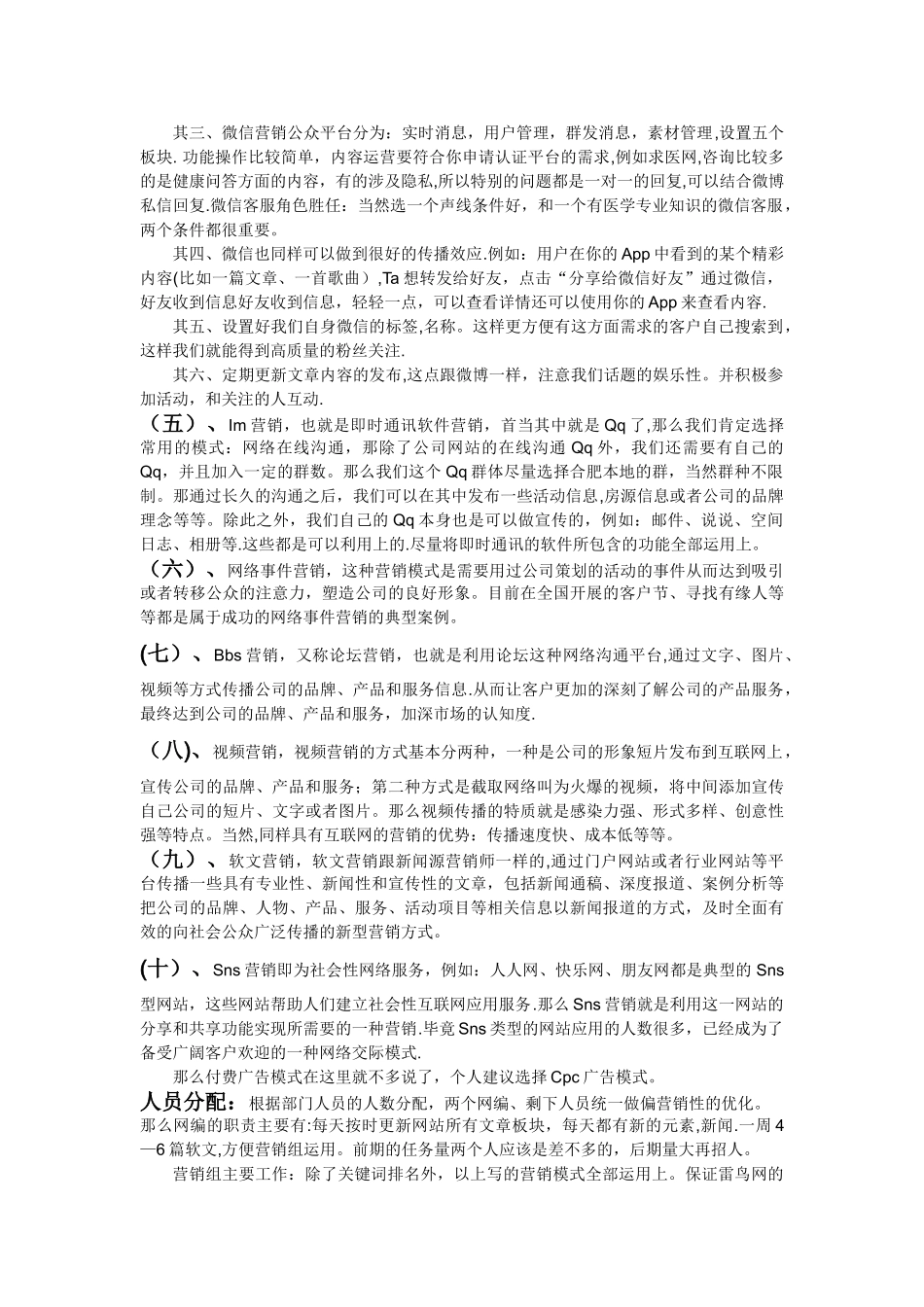 平台网络营销方案_第3页