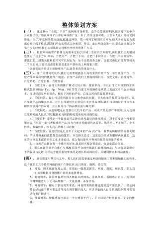 平台网络营销方案