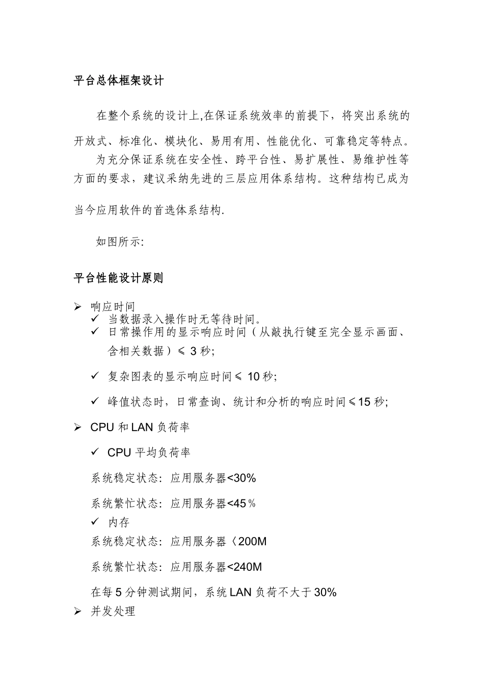 平台设计方案_第1页