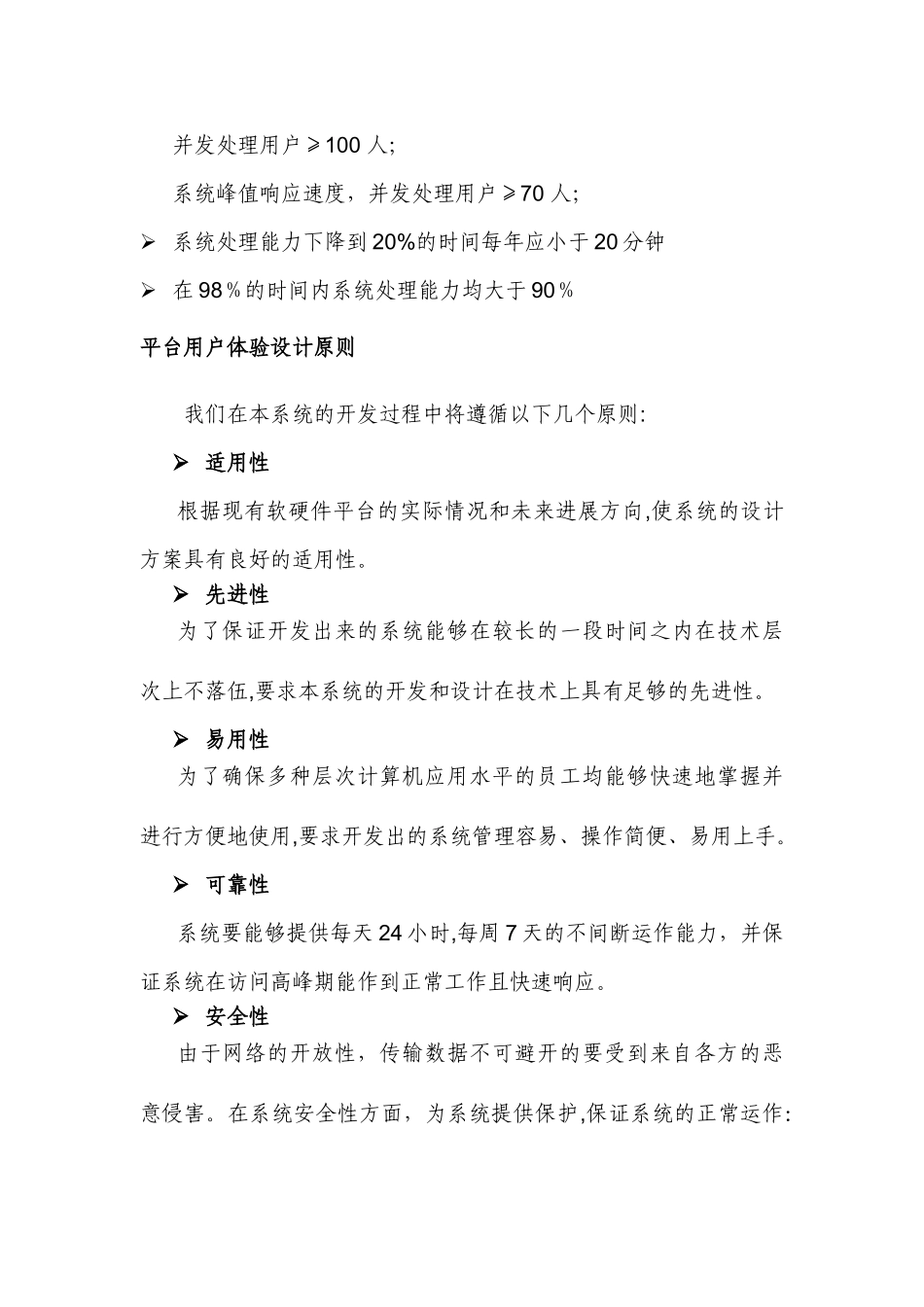 平台设计方案_第2页