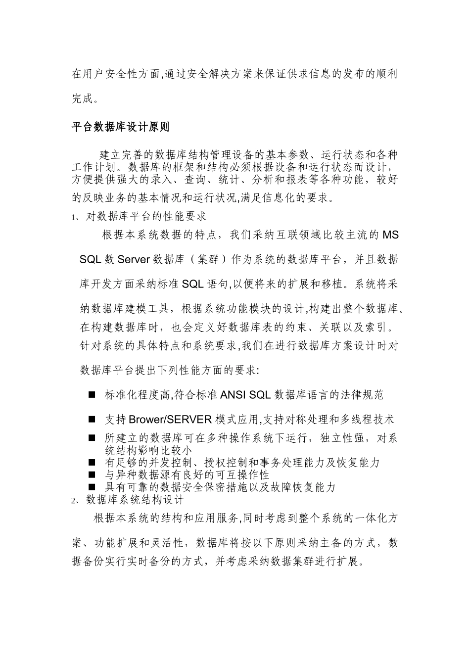 平台设计方案_第3页