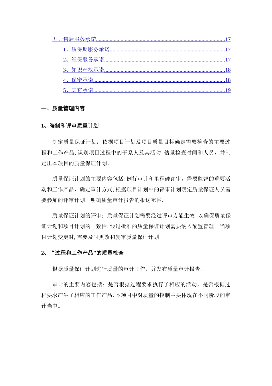 平台质量保证计划_第2页