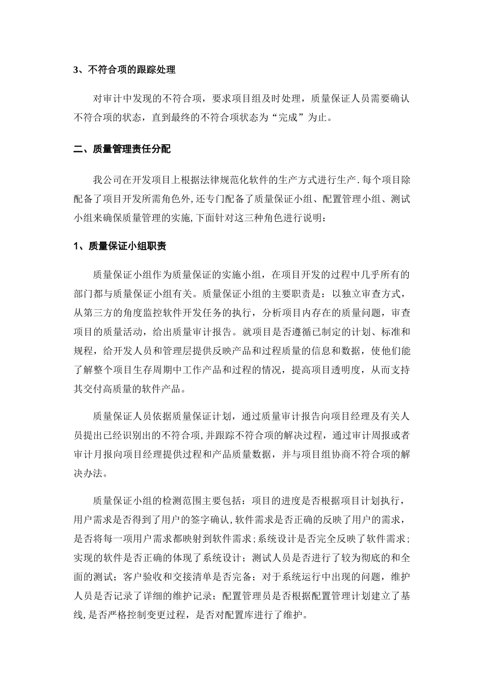 平台质量保证计划_第3页