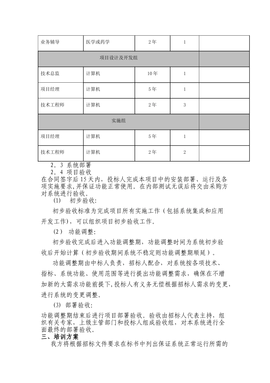 平台软件售后服务方案_第2页