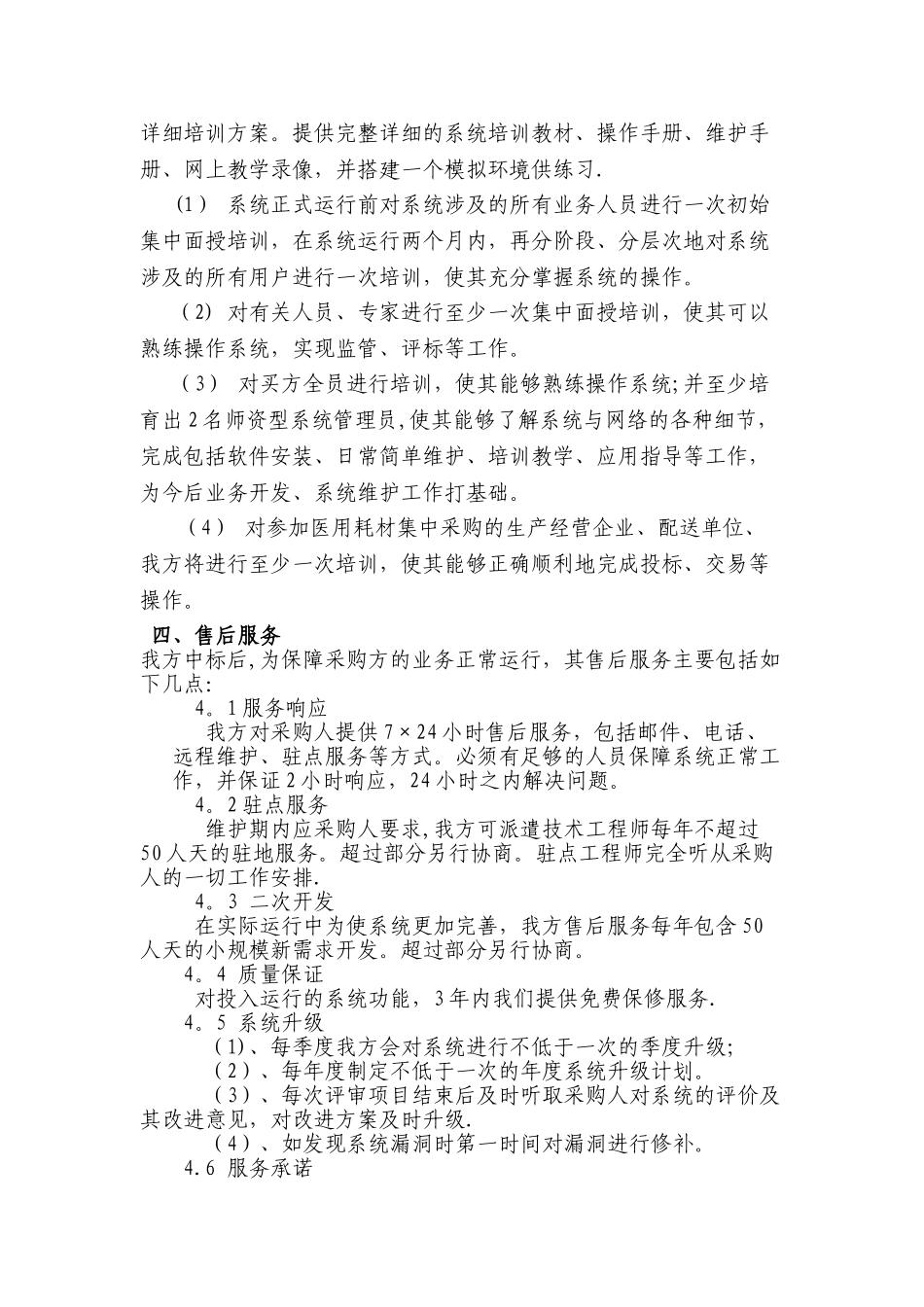 平台软件售后服务方案_第3页