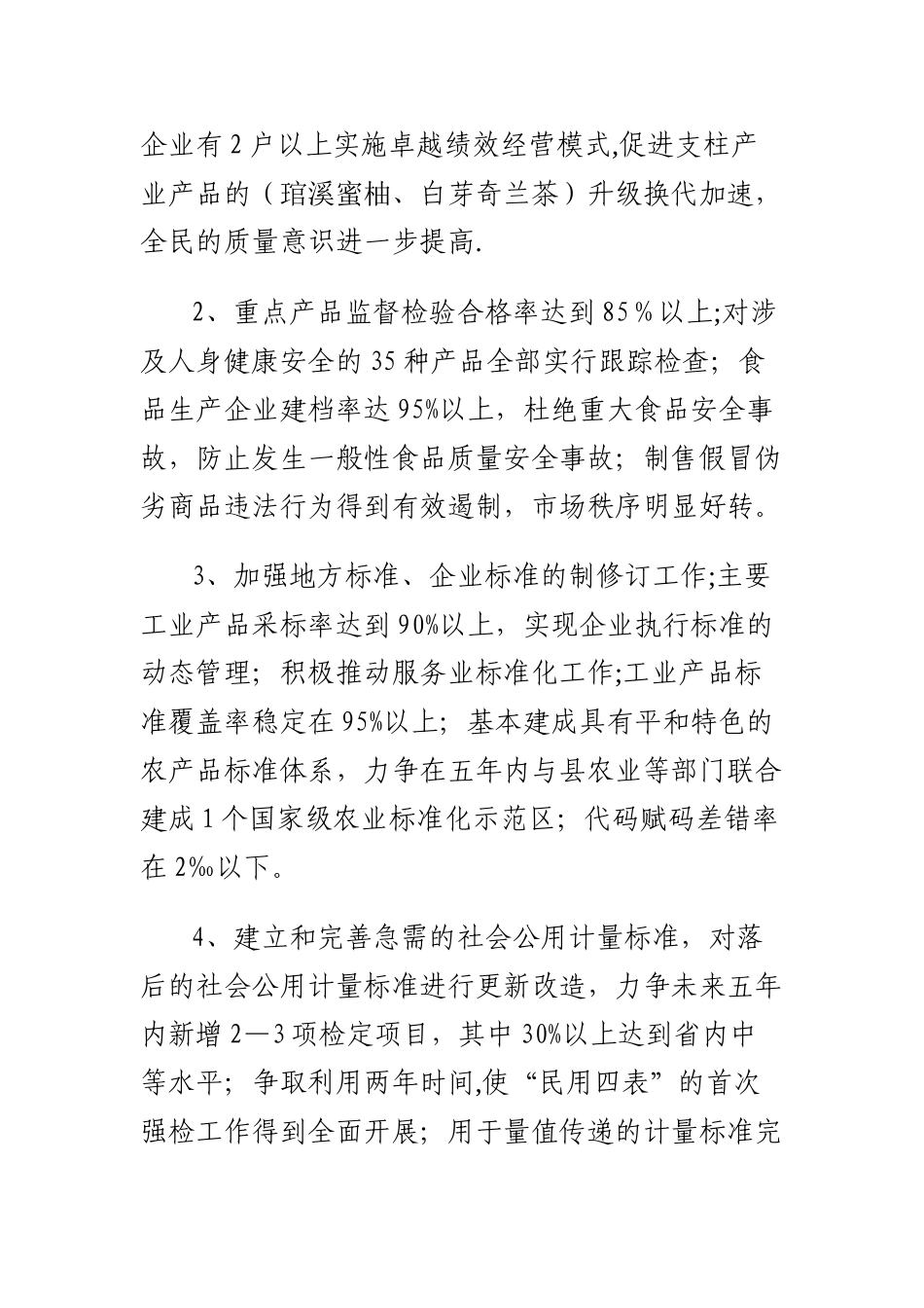 平和县质量技术监督局事业发展规划_第2页