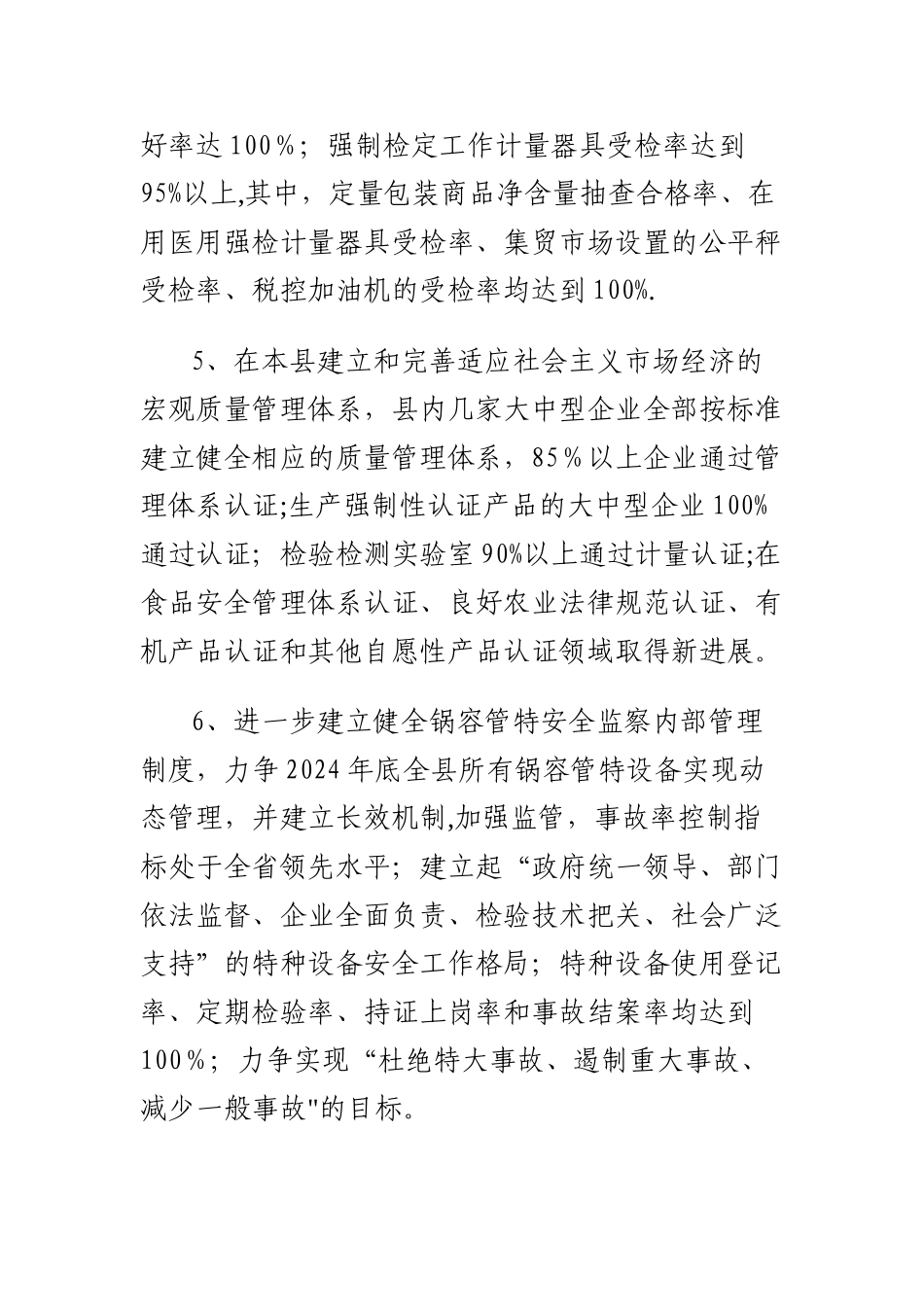 平和县质量技术监督局事业发展规划_第3页