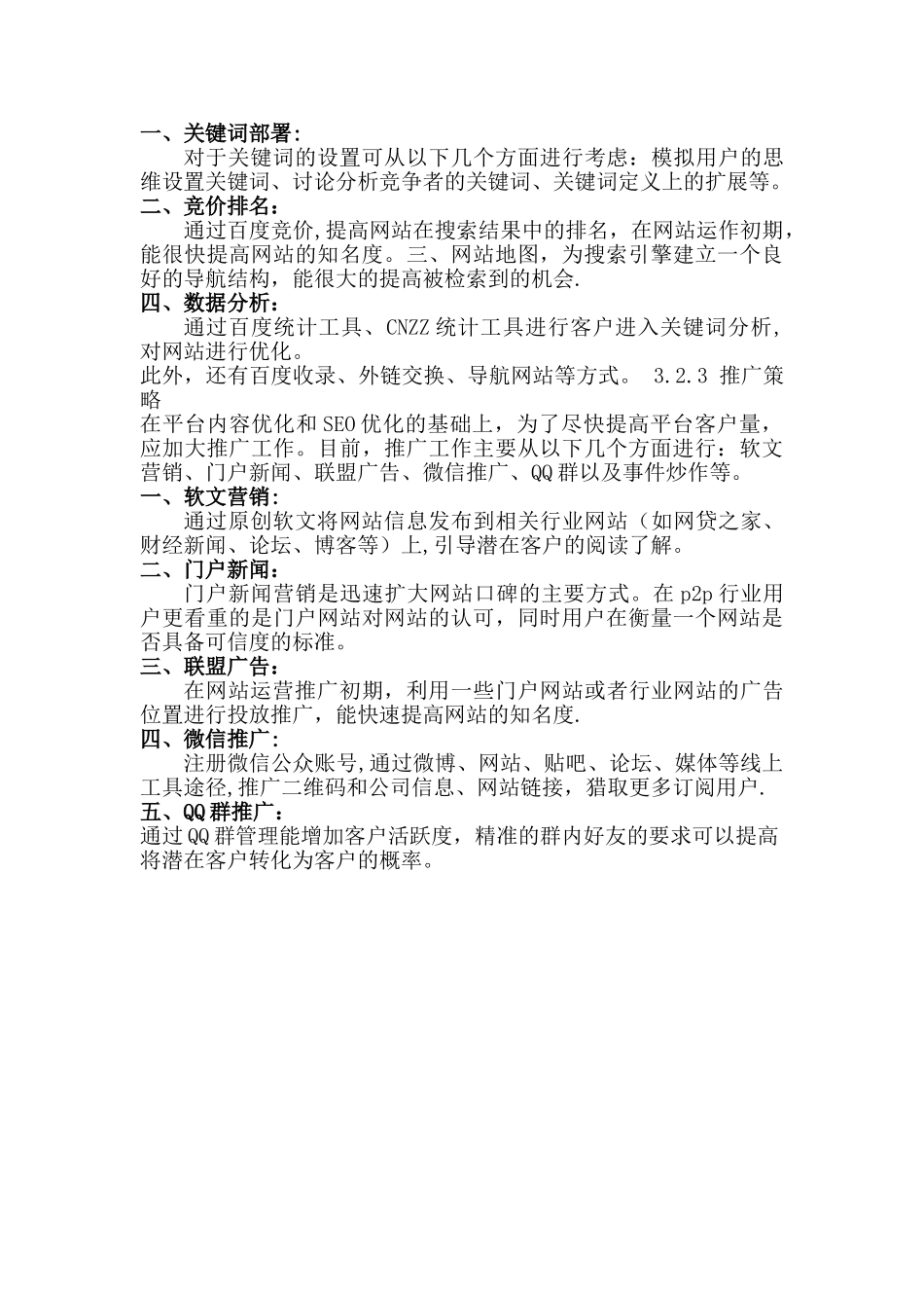 平台运营方案_第2页