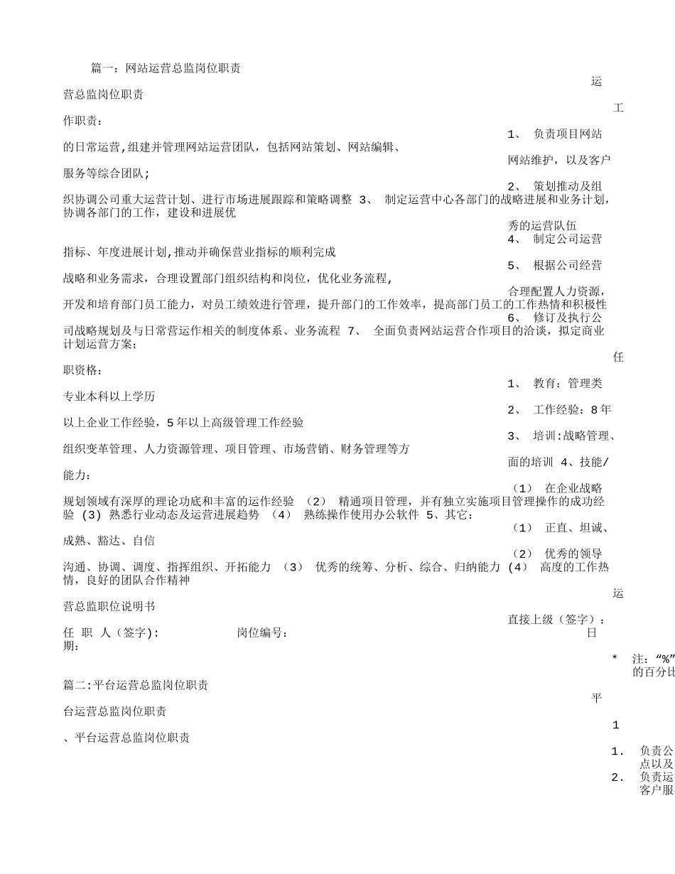 平台运营总监岗位职责_第1页