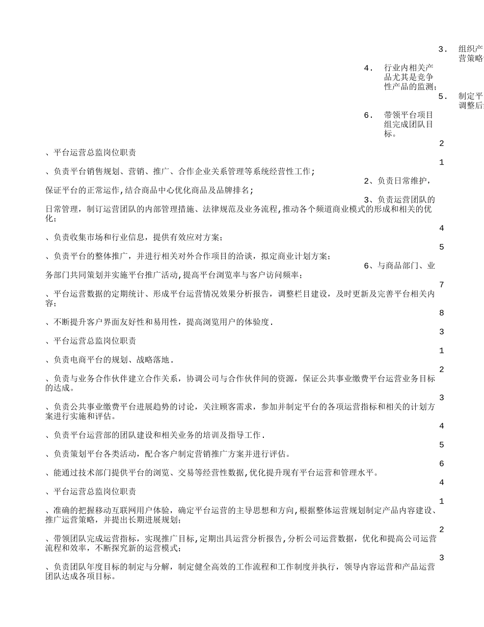 平台运营总监岗位职责_第2页