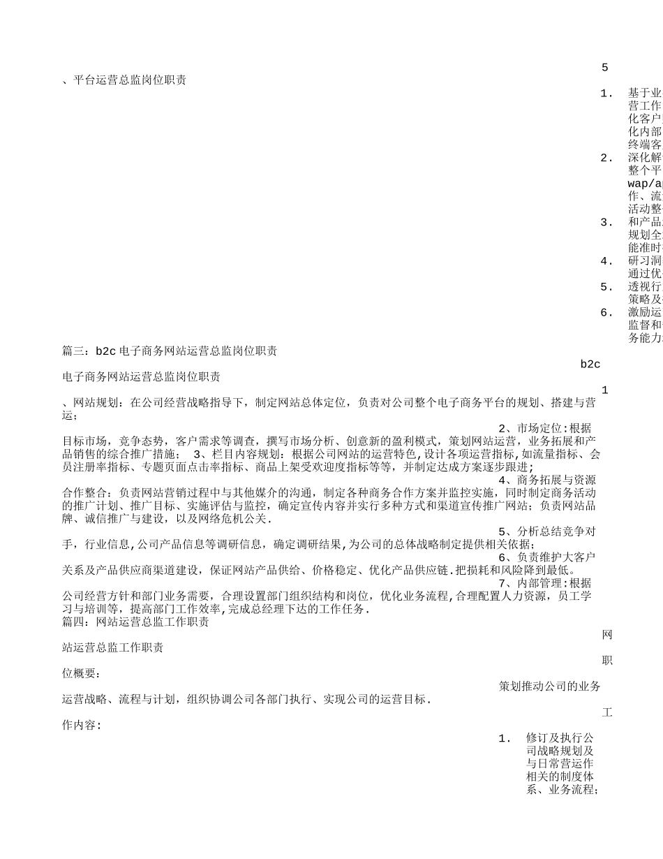 平台运营总监岗位职责_第3页