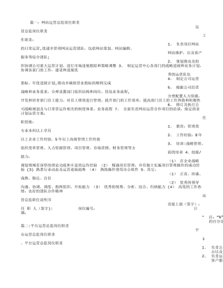 平台运营总监岗位职责