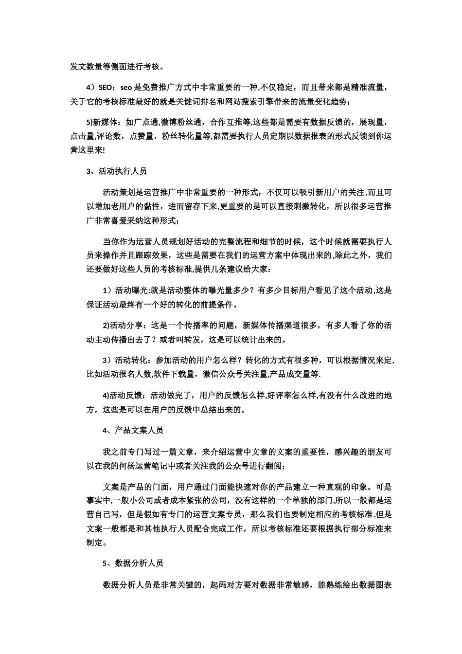 平台运营计划_第2页