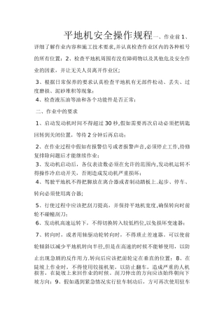 平地机安全操作规程