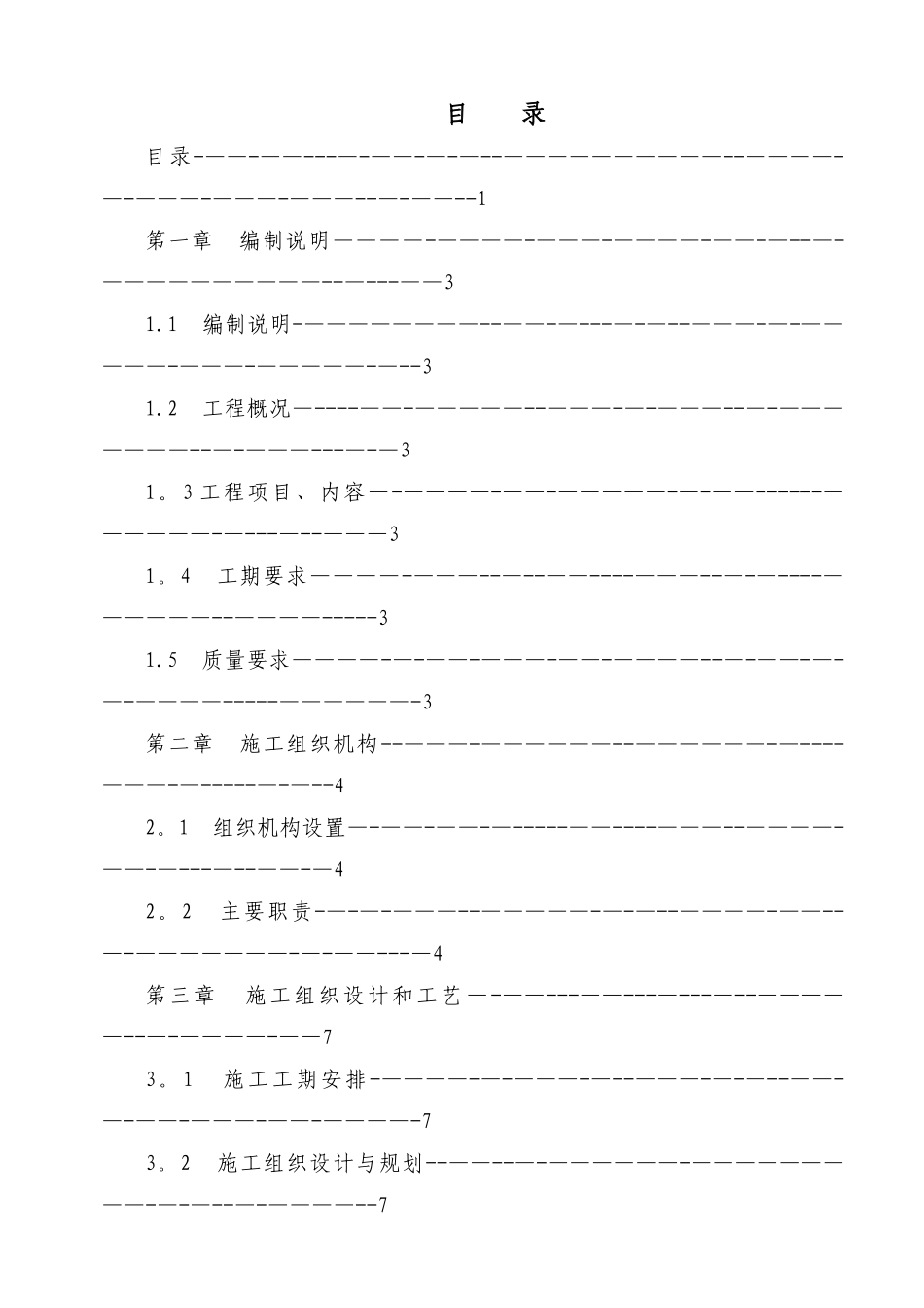 平场土石方施工方案_第1页