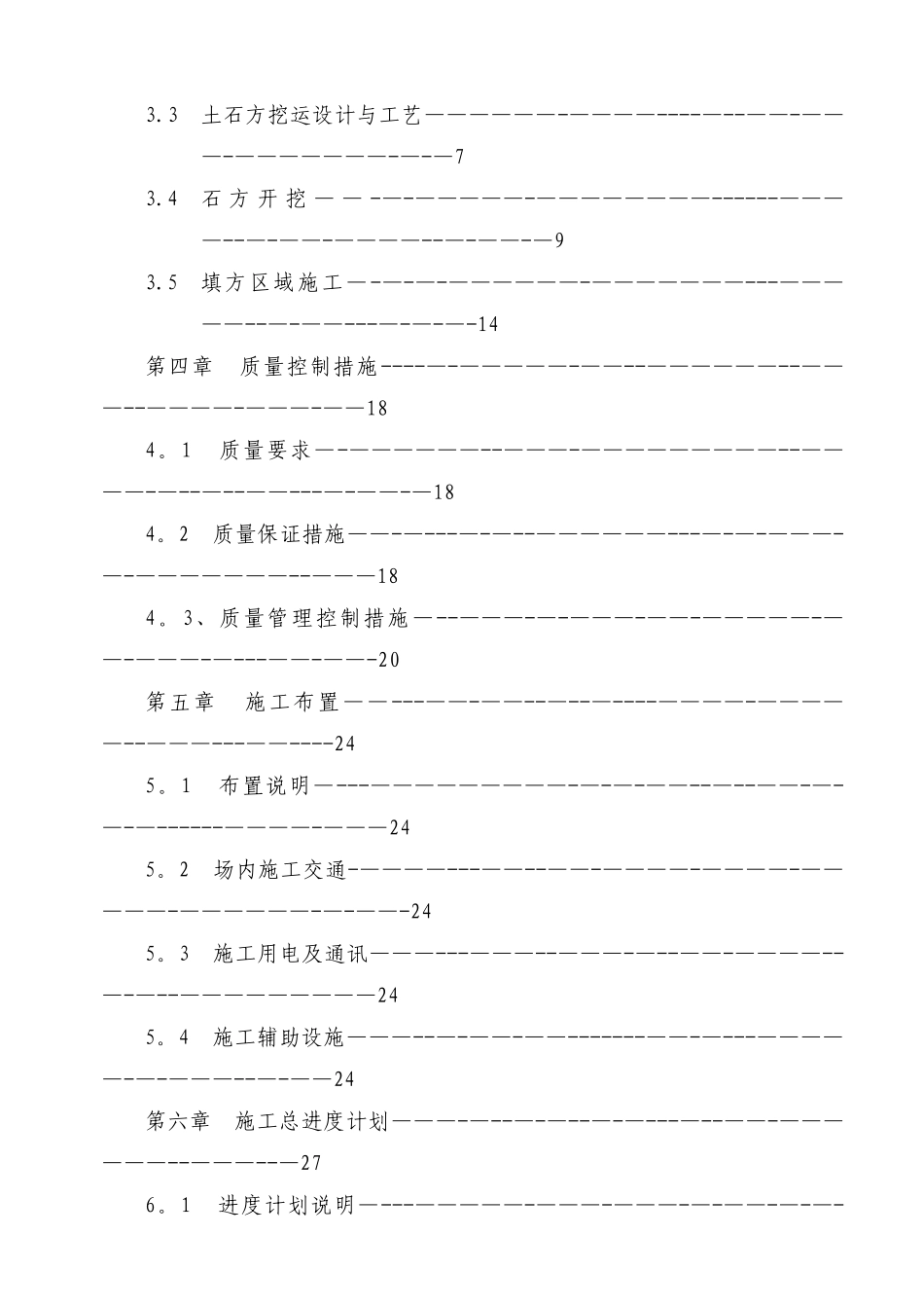 平场土石方施工方案_第2页