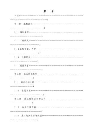 平场土石方施工方案