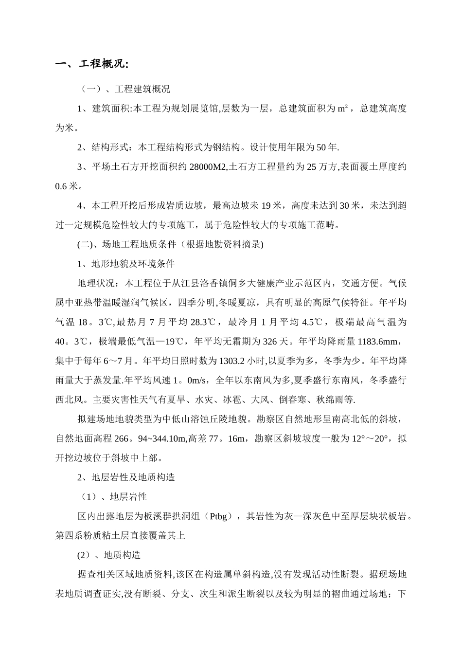 平场土石方开挖专项施工方案_第2页