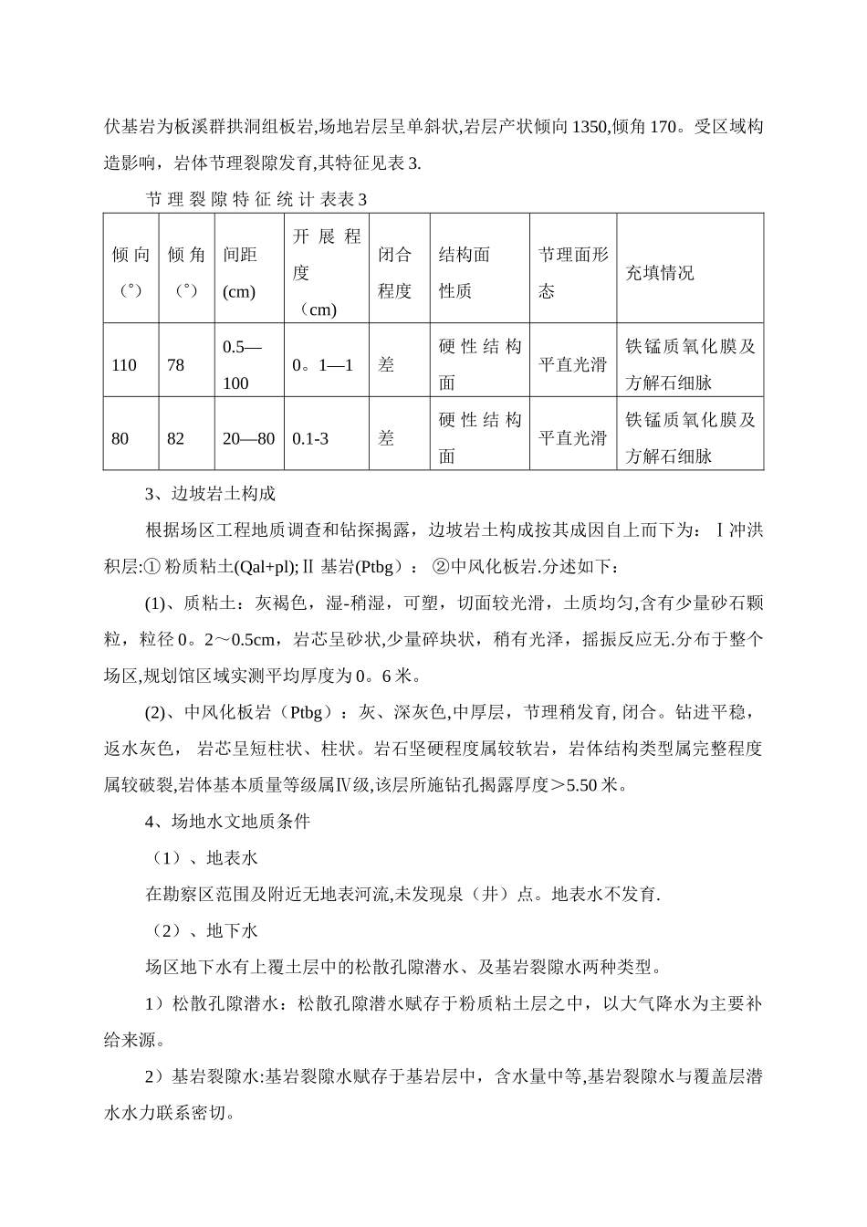 平场土石方开挖专项施工方案_第3页