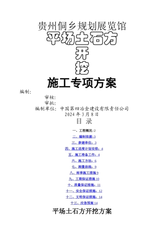 平场土石方开挖专项施工方案