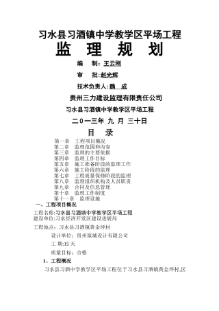 平场工程监理规划