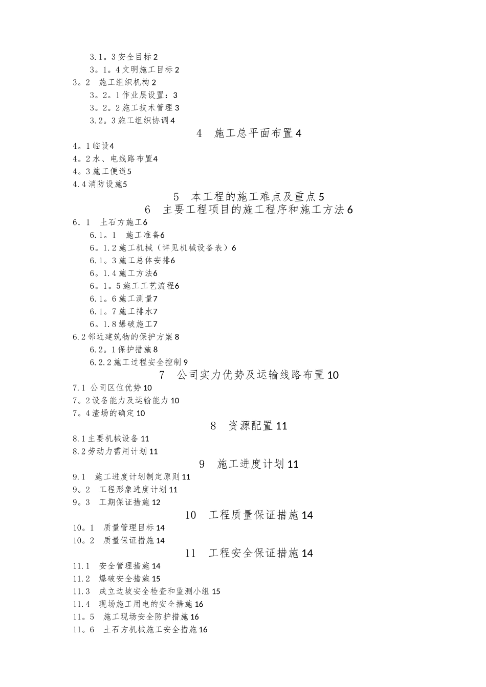 平基土石方施工方案_第2页
