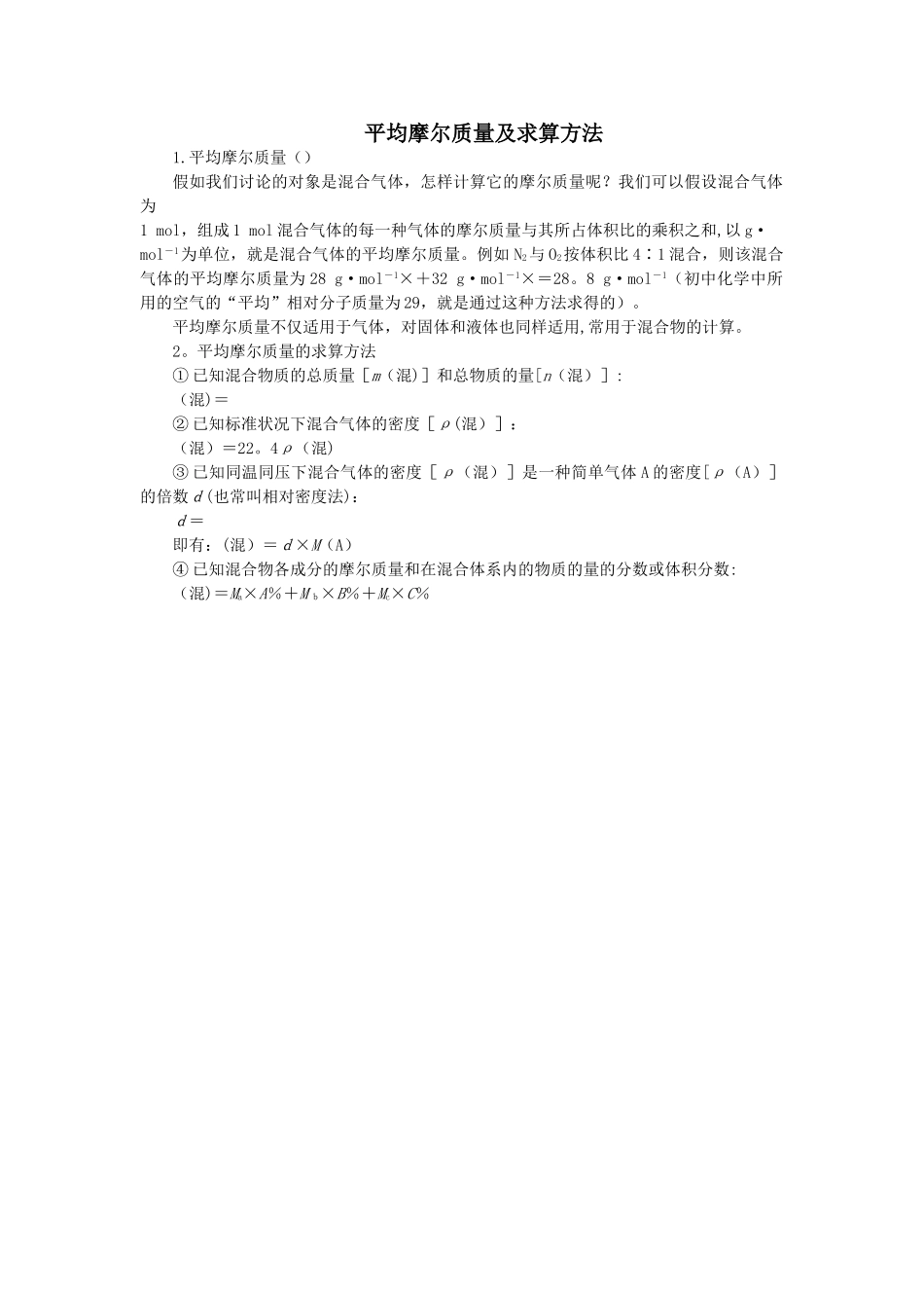 平均摩尔质量及求算方法_第1页