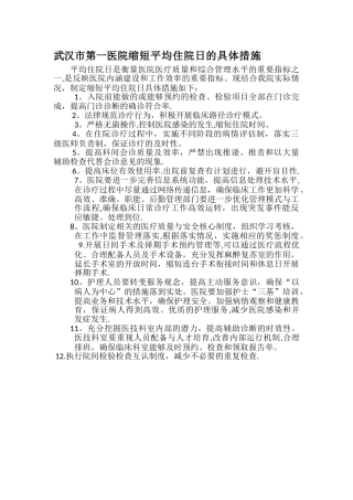 平均住院日管理办法