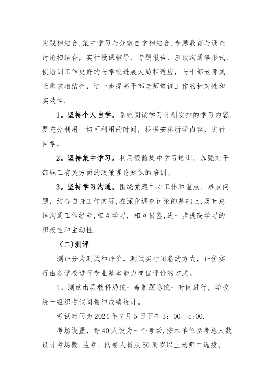 平头镇中学教师专业基本能力培训测评方案_第2页