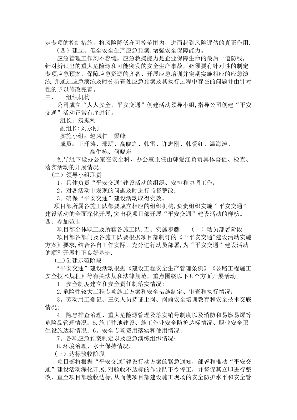 平安交通活动方案[1]_第2页