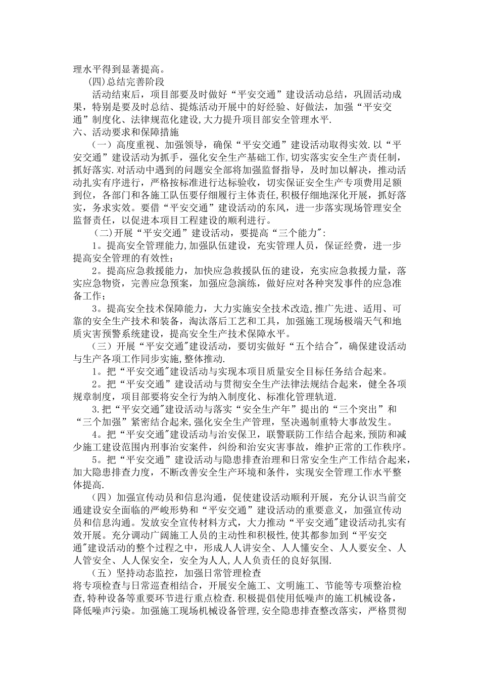 平安交通活动方案[1]_第3页