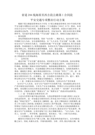 平安交通活动方案[1]