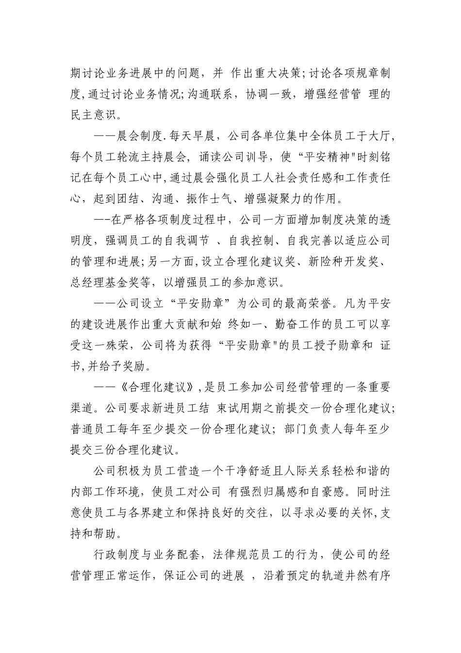 平安公司的管理模式_第3页