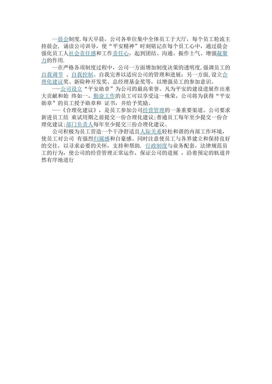 平安公司管理模式_第2页