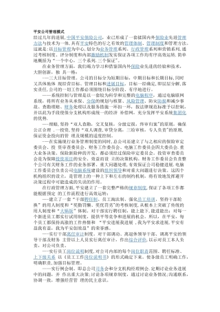 平安公司管理模式