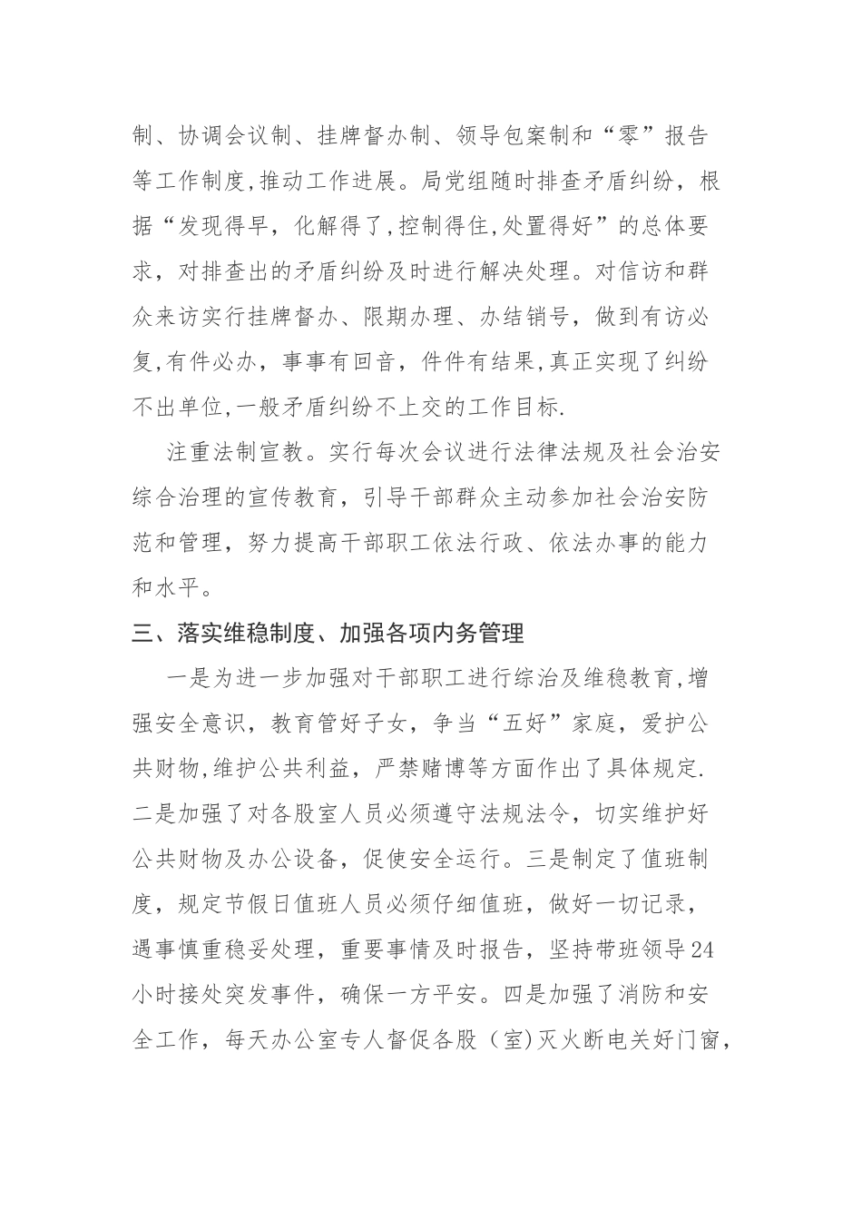 平安创建工作总结_第2页