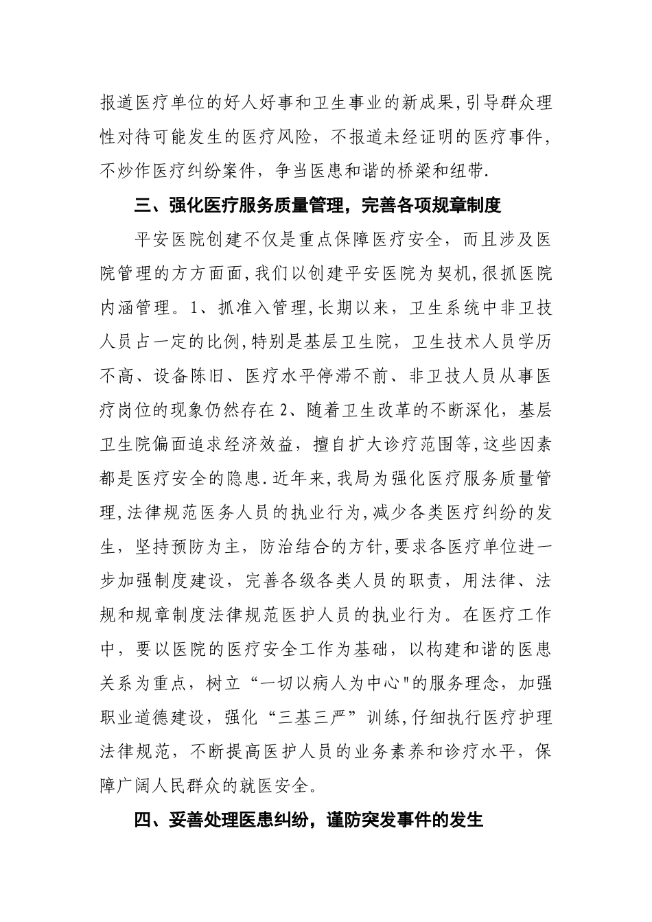 平安医院创建工作总结_第3页
